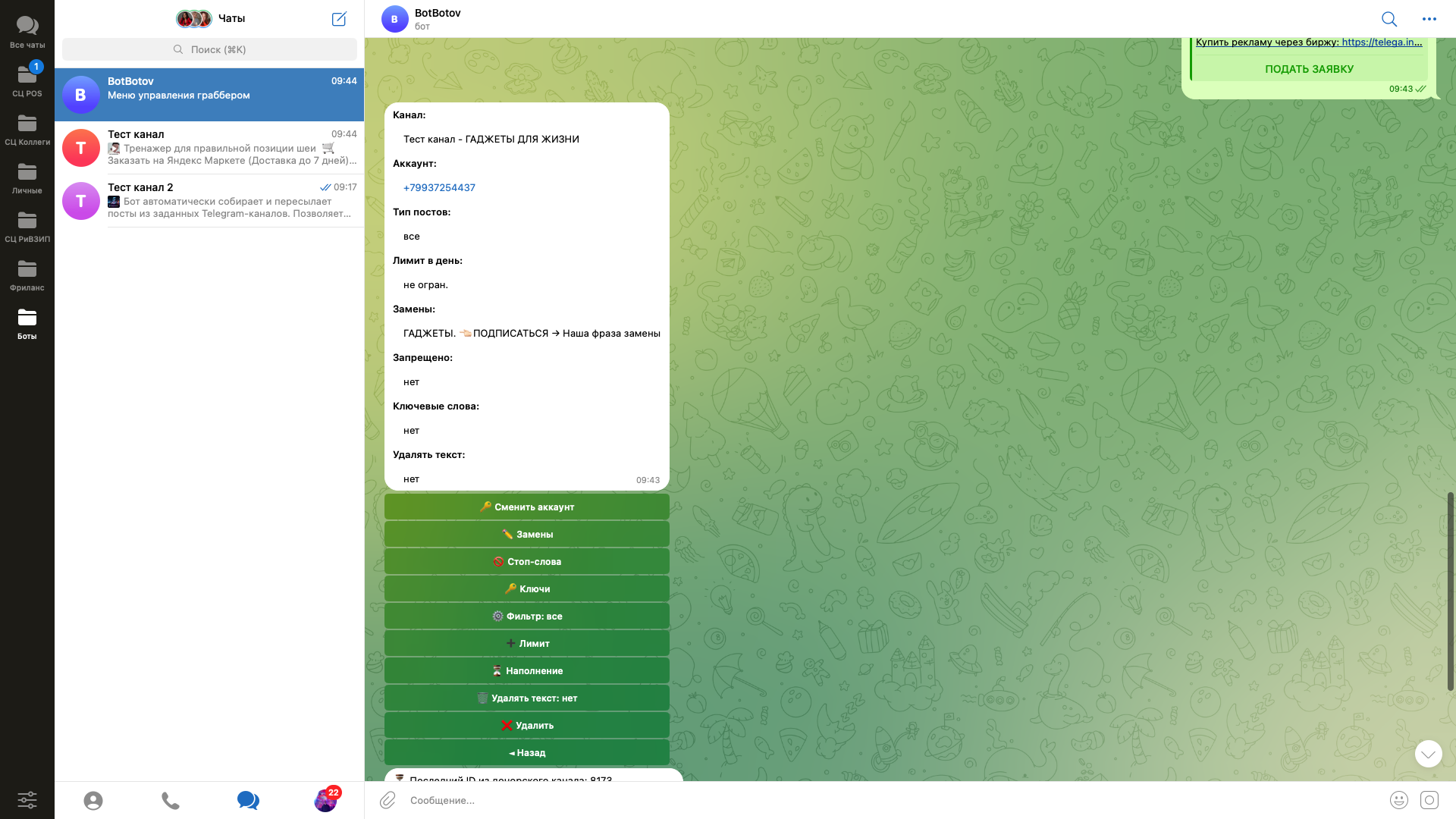 Telegram-бот Граббер постов изображение 1
